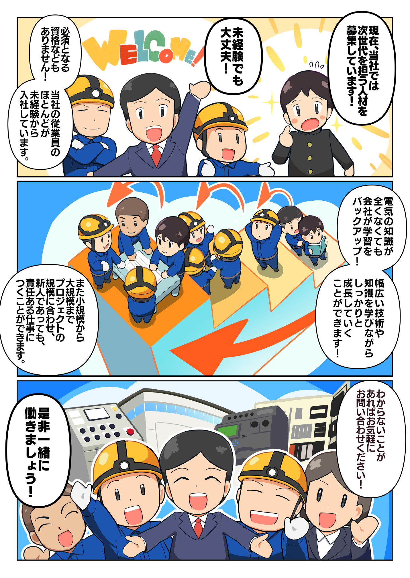 漫画でみる長江電機